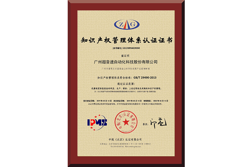 21、18119IP0402R0M广州九游娱乐Nineame官方网站自动化科技股份有限公司