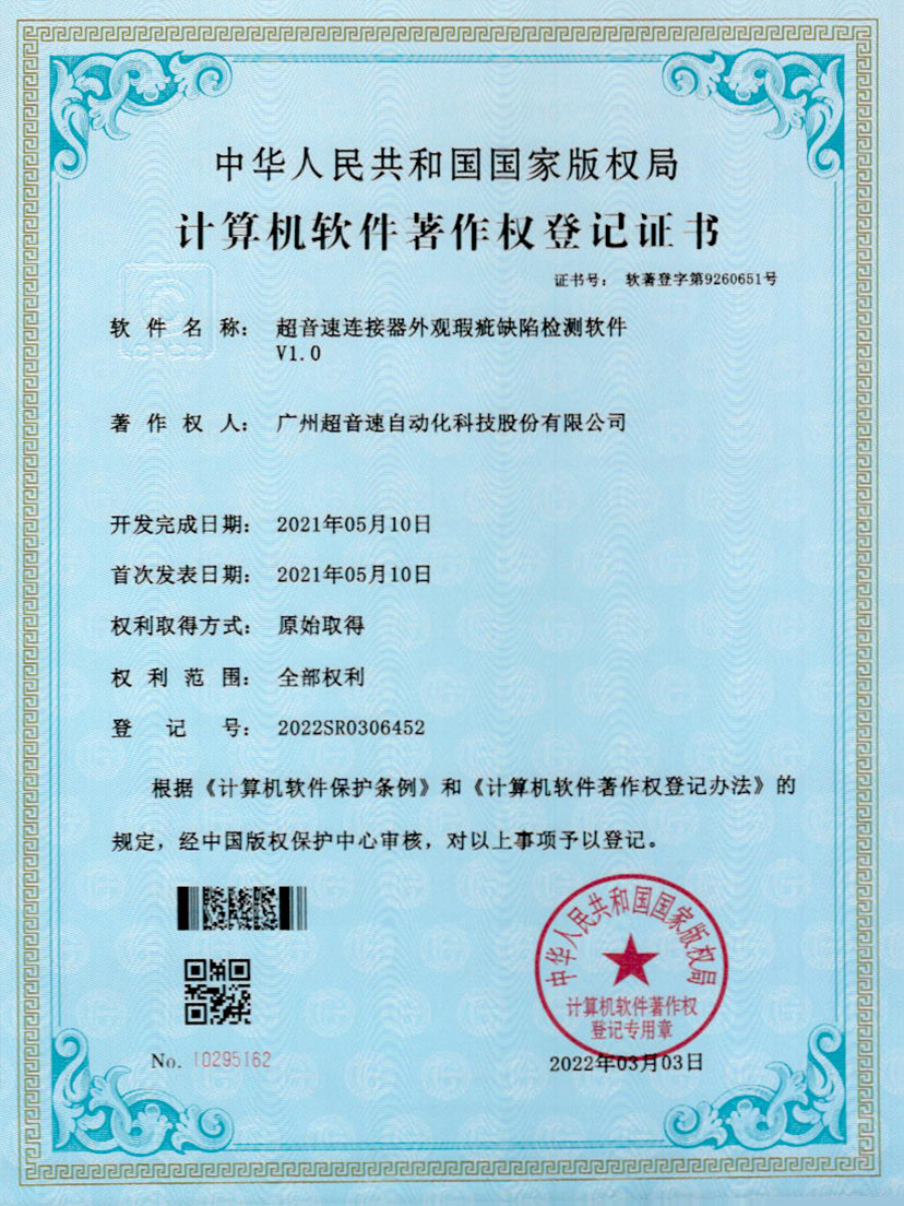 27-九游娱乐Nineame官方网站连接器外观瑕疵缺陷检测软件V1.0