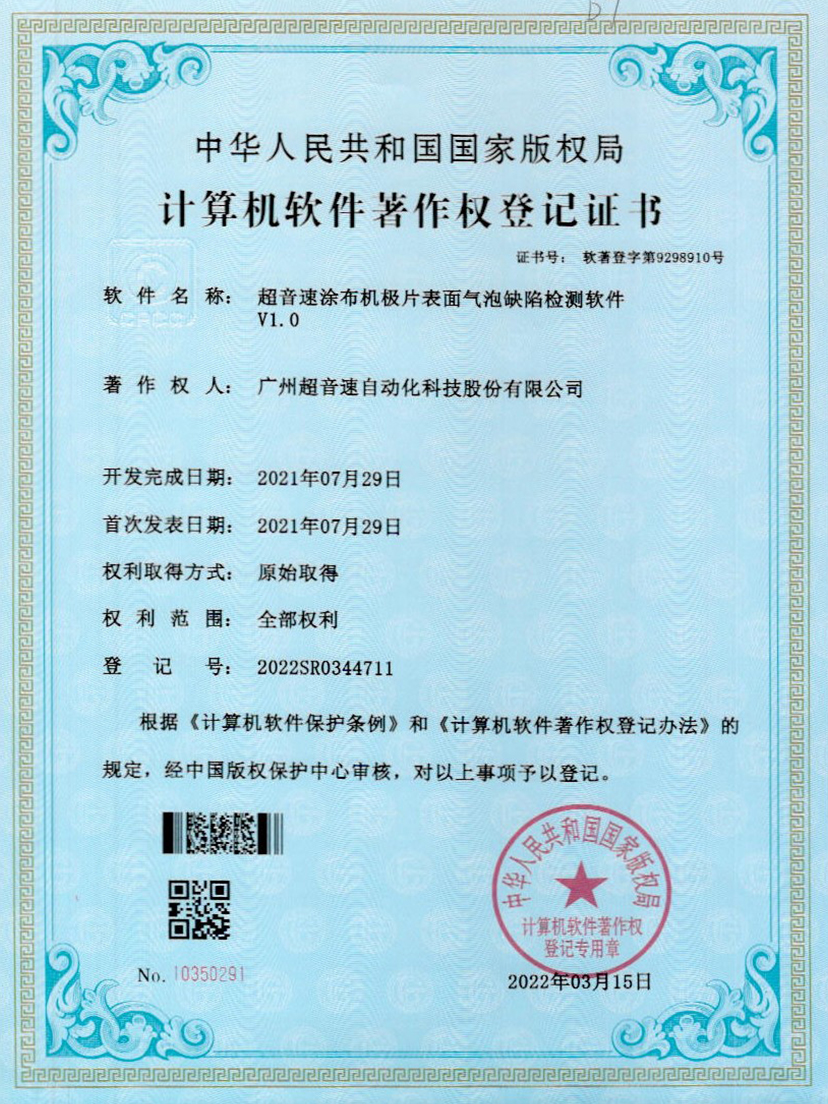 39-九游娱乐Nineame官方网站涂布机极片表面气泡缺陷检测软件V1.0