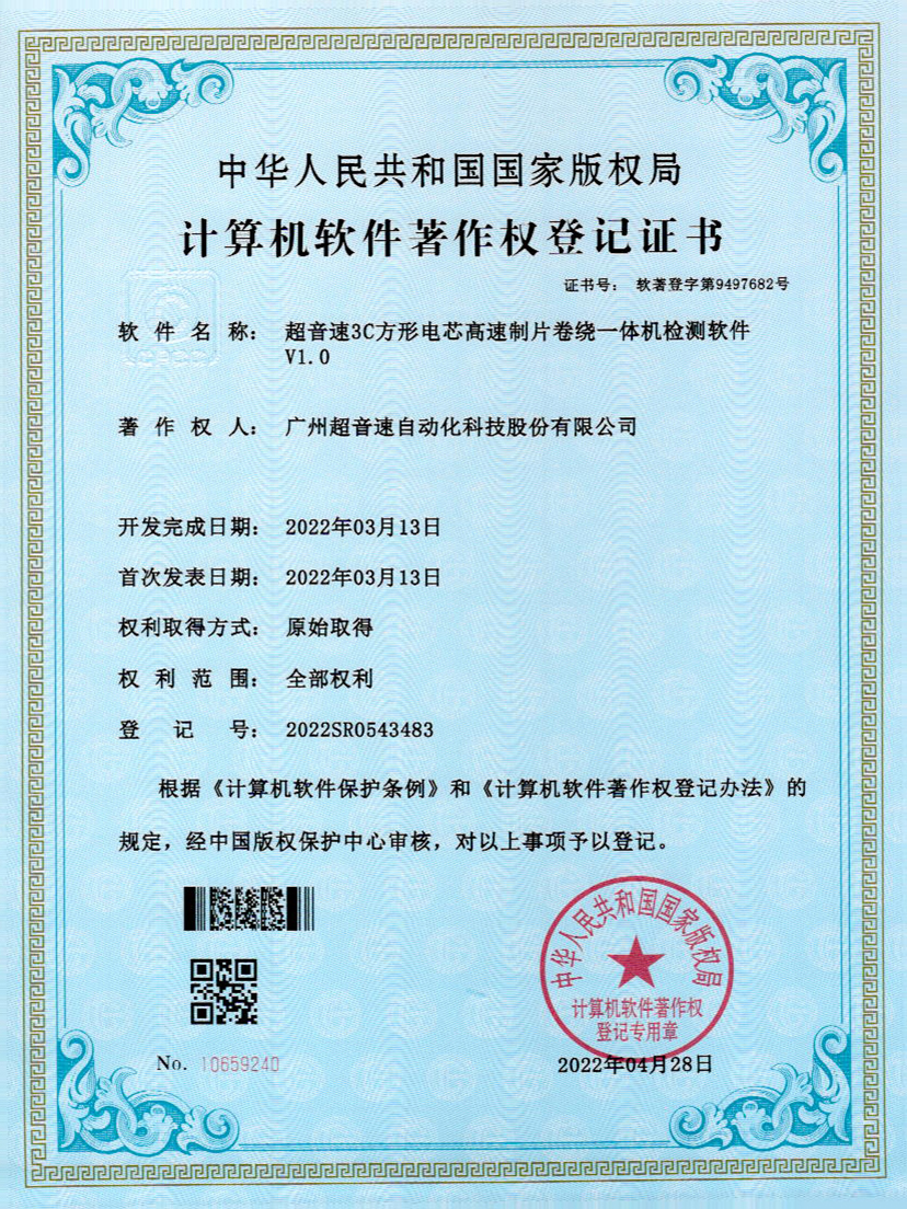 45-九游娱乐Nineame官方网站3C方形电芯高速制片卷绕一体机检测软件V1.0