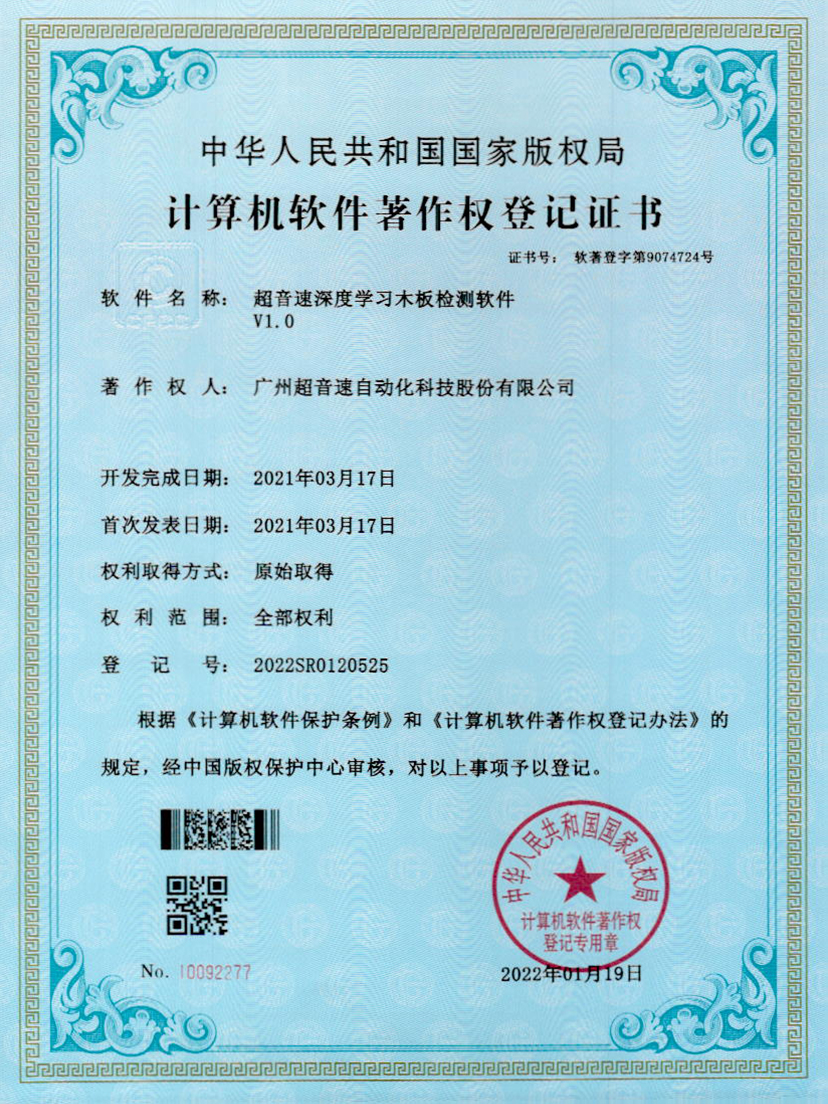 19-九游娱乐Nineame官方网站深度学习木板检测软件V1.0