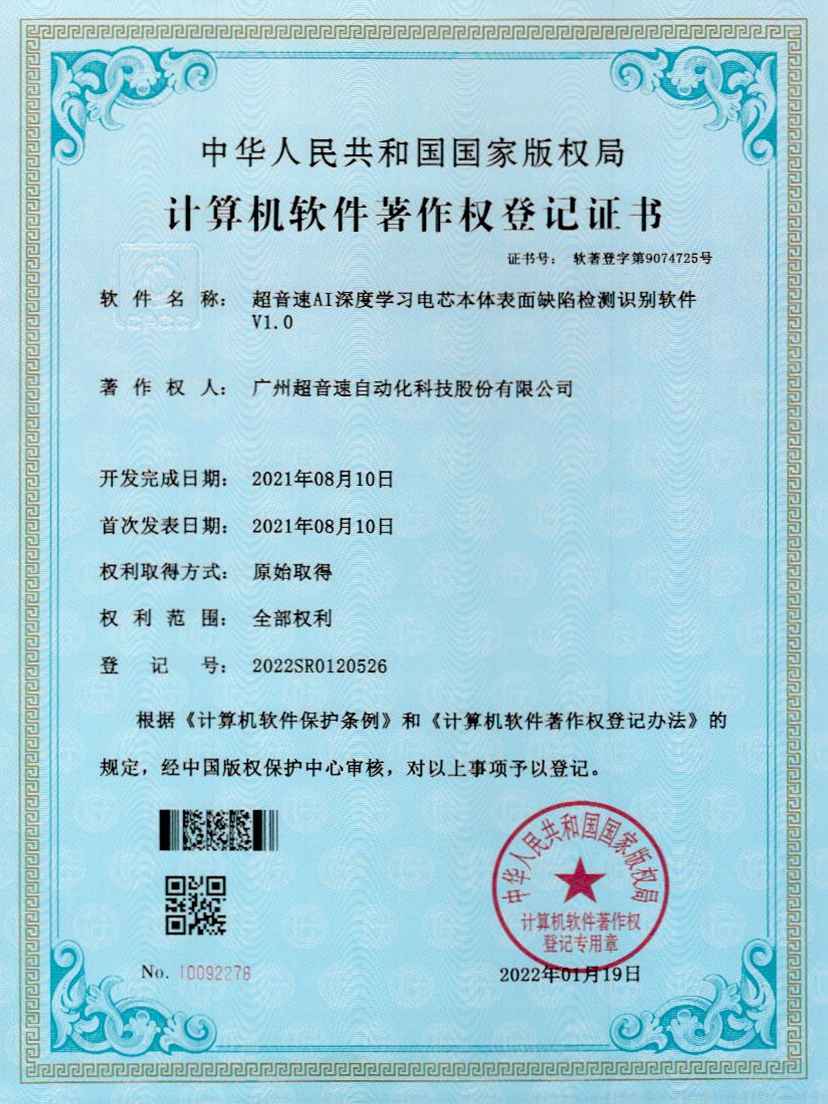 03-九游娱乐Nineame官方网站AI深度学习电芯本体表面缺陷检测识别软件V1.0