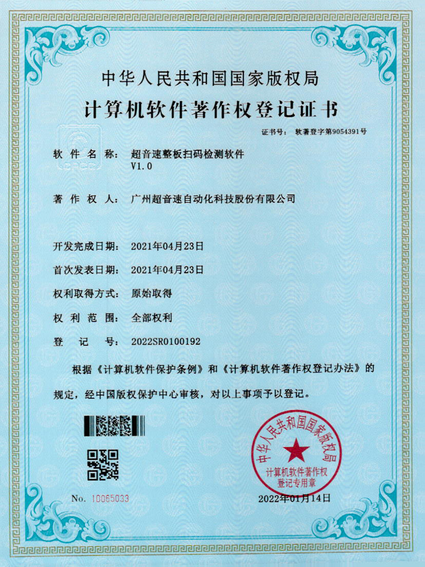 24-九游娱乐Nineame官方网站整板扫码检测软件V1.0