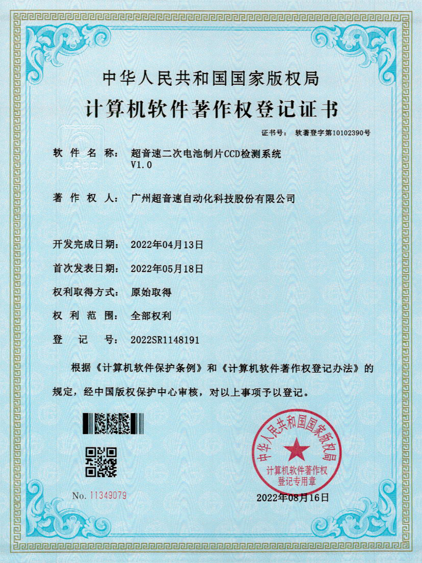 53-九游娱乐Nineame官方网站二次电池制片CCD检测系统V1.0