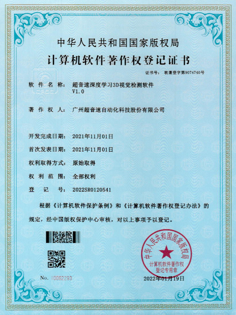 14-九游娱乐Nineame官方网站深度学习3D视觉检测软件V1.0