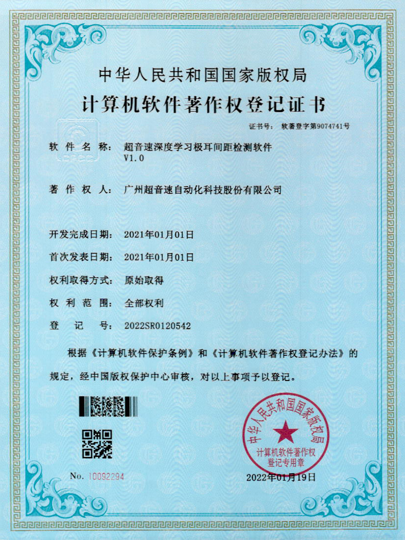 18-九游娱乐Nineame官方网站深度学习极耳间距检测软件V1.0