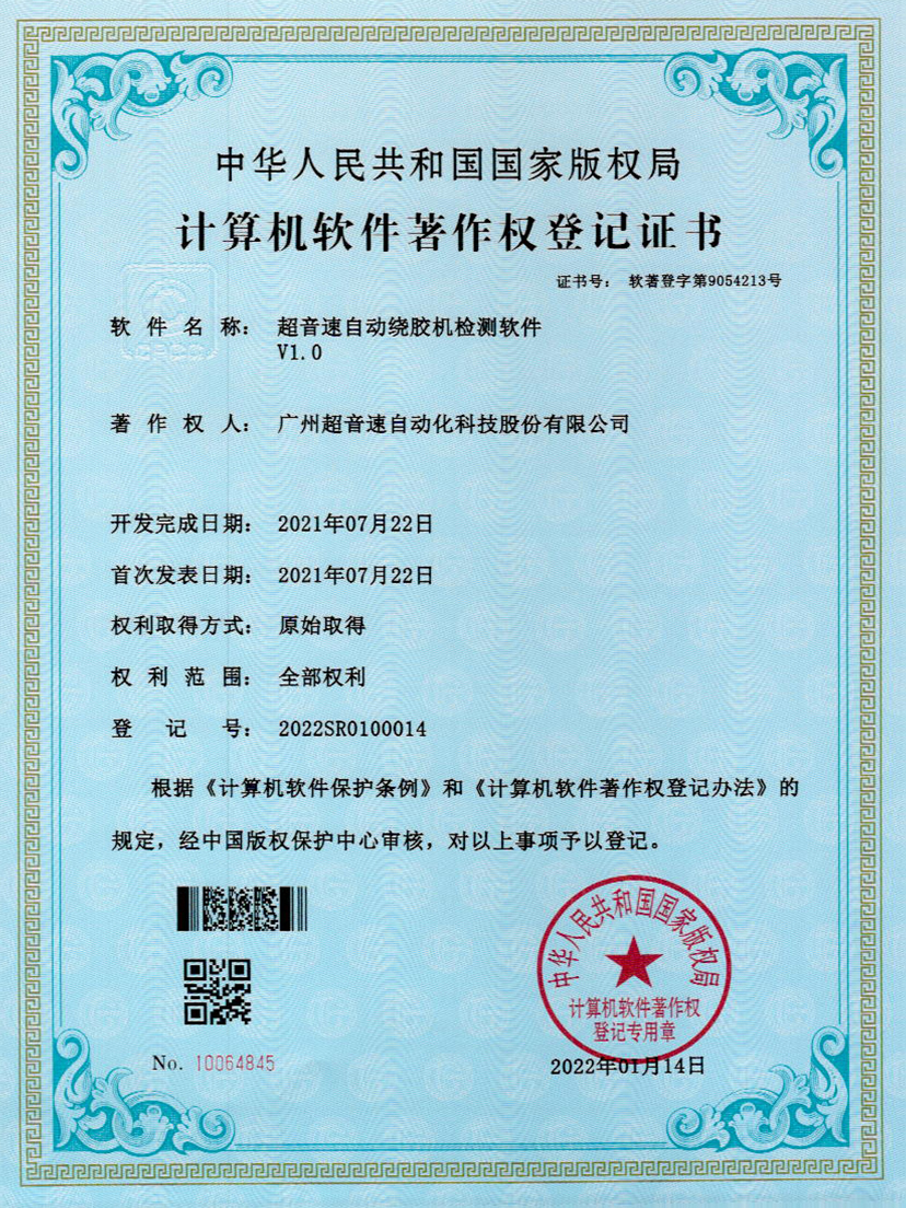 26-九游娱乐Nineame官方网站自动绕胶机检测软件V1.0