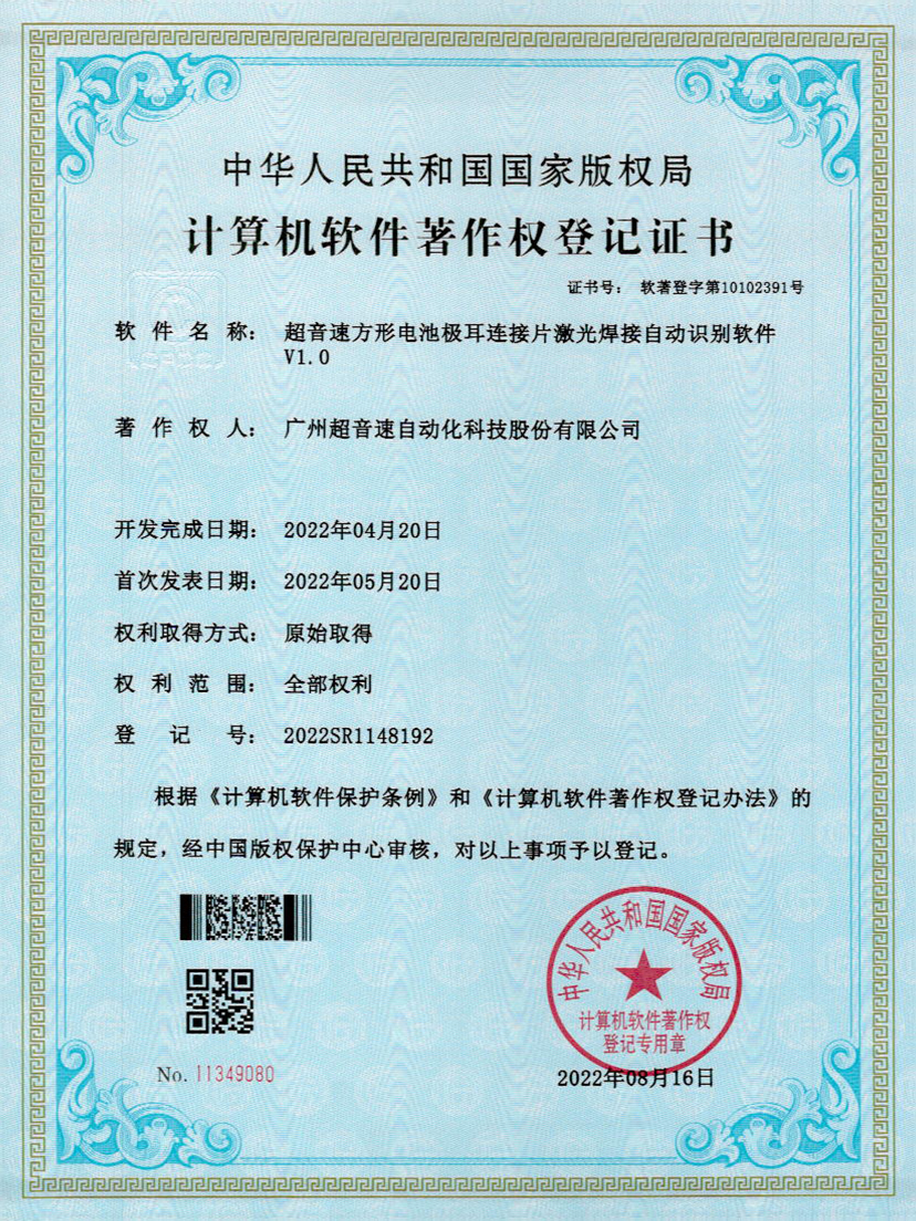 52-九游娱乐Nineame官方网站方形电池极耳连接片激光焊接自动识别软件V1.0