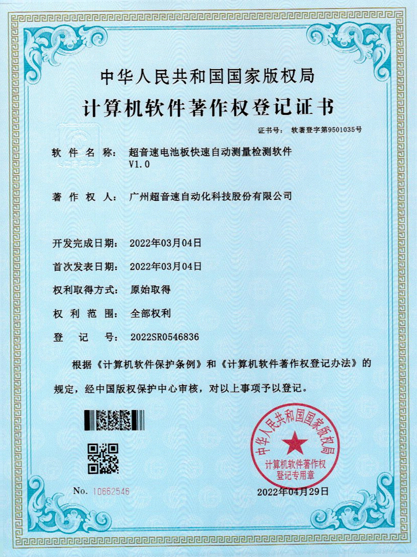 48-九游娱乐Nineame官方网站电池板快速自动测量检测软件V1.0
