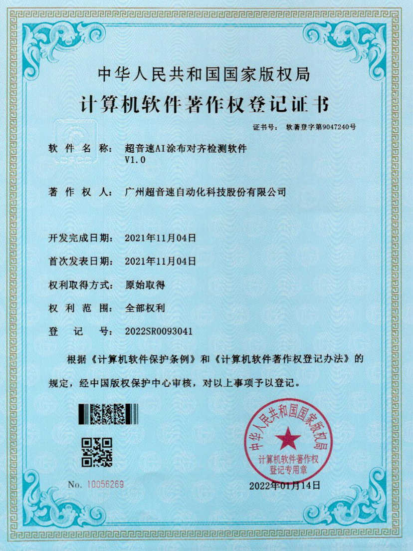 06-九游娱乐Nineame官方网站AI涂布对齐检测软件V1.0
