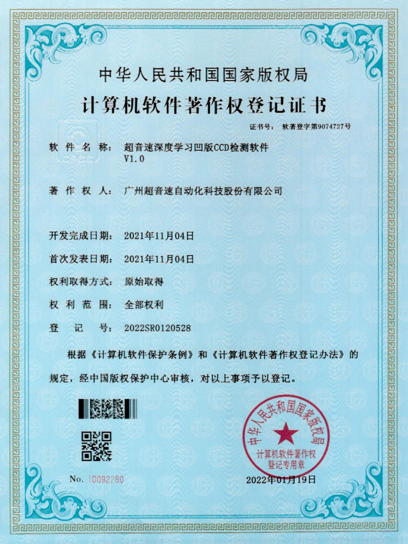 16-九游娱乐Nineame官方网站深度学习凹版CCD检测软件V1.0