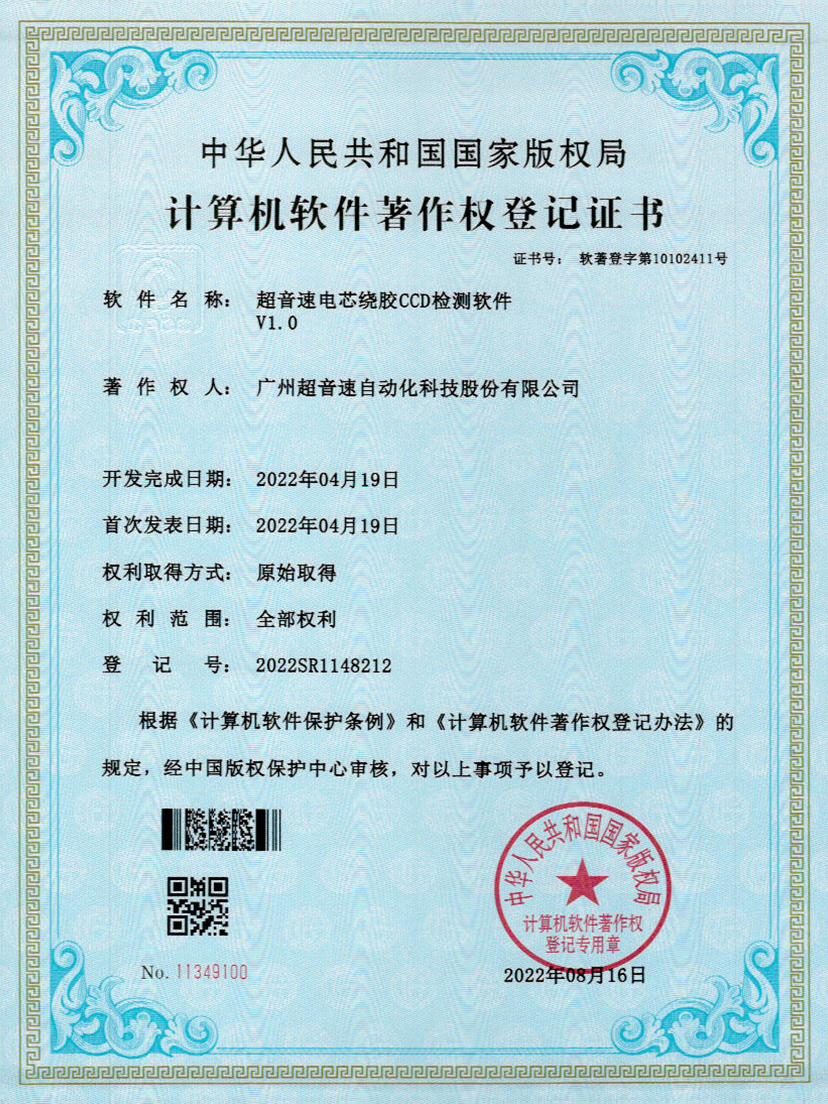 51-九游娱乐Nineame官方网站电芯绕胶CCD检测软件V1.0