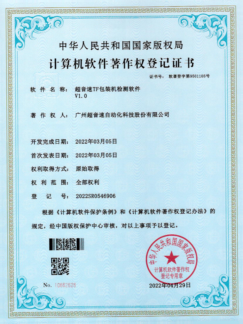 46-九游娱乐Nineame官方网站TF包装机检测软件V1.0