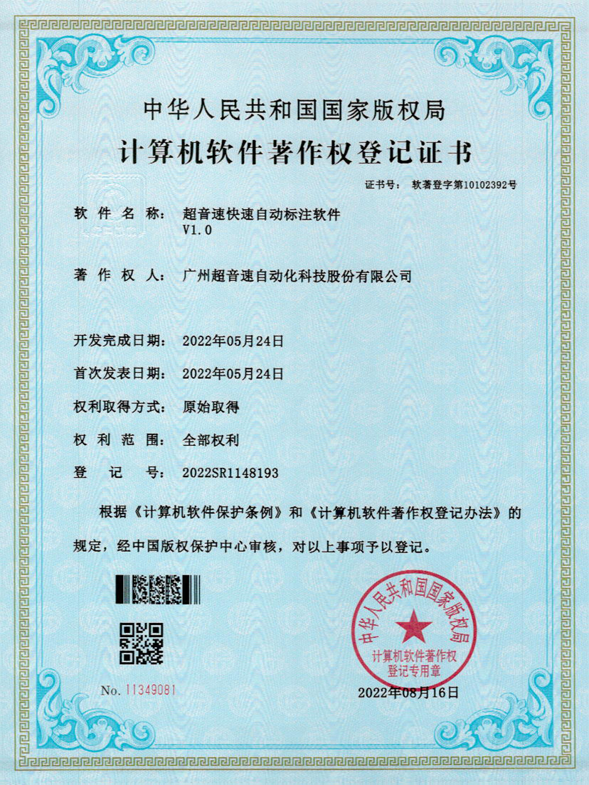 49-九游娱乐Nineame官方网站密封钉3D视觉焊缝质量检测软件V1.0