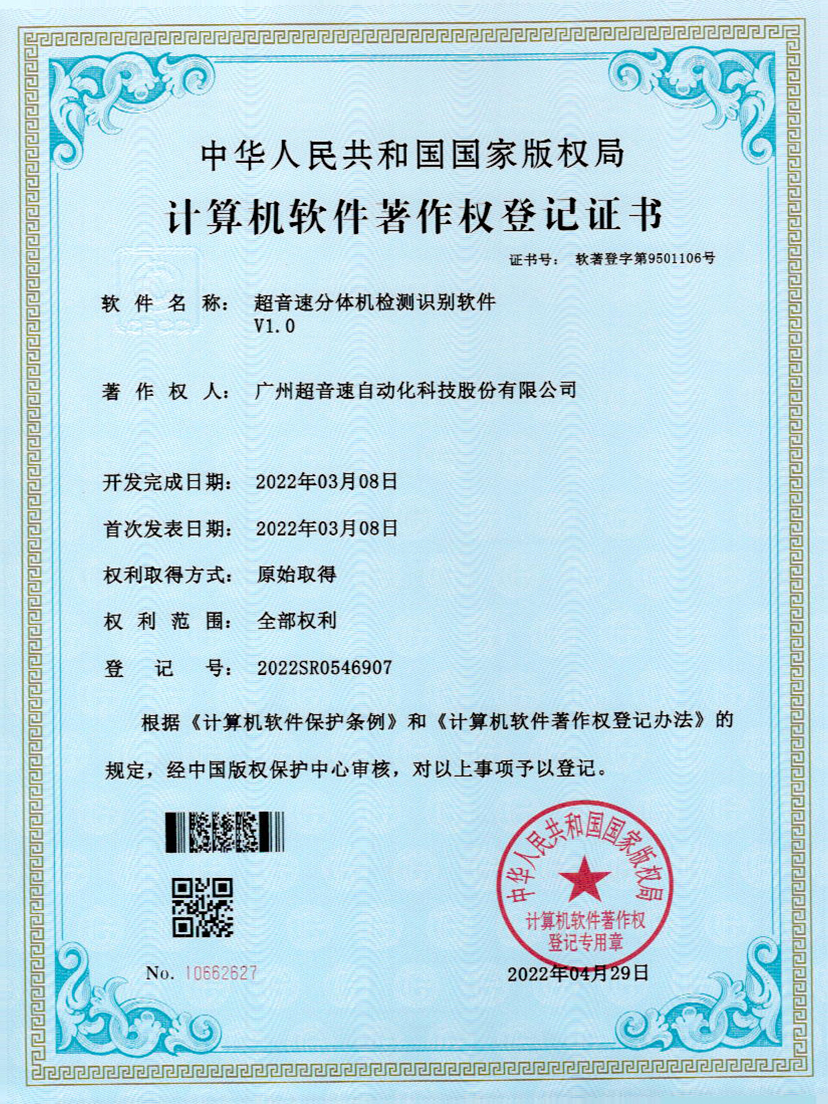 44-九游娱乐Nineame官方网站分体机检测识别软件件V1.0