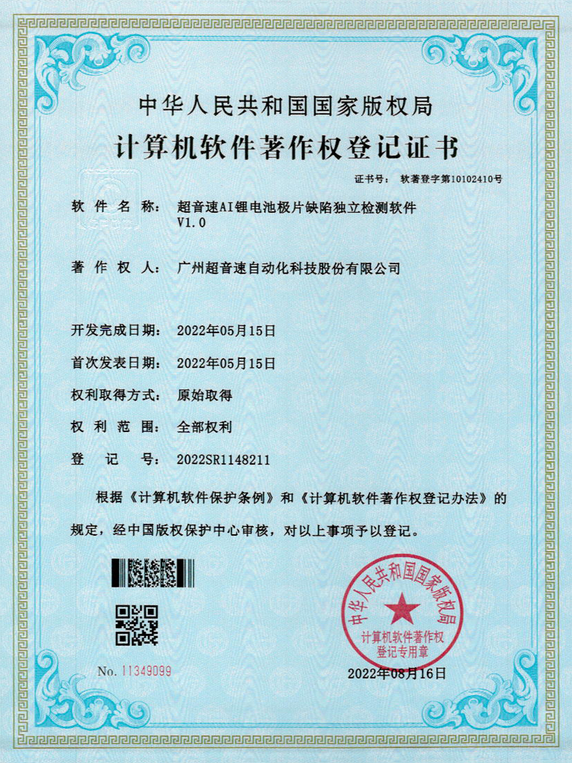 57-九游娱乐Nineame官方网站AI锂电池极片缺陷独立检测软件V1.0