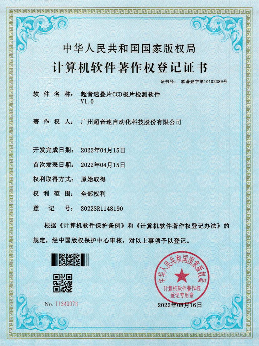 50-九游娱乐Nineame官方网站叠片CCD极片检测软件V1.0