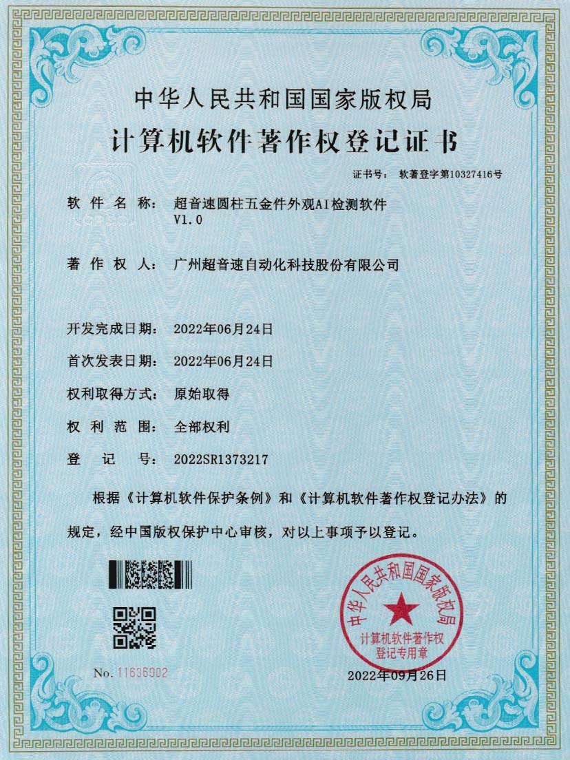 6-九游娱乐Nineame官方网站圆柱五金件外观AI检测软件V1.0
