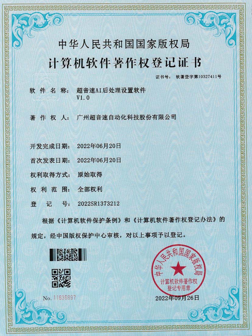 7-九游娱乐Nineame官方网站AI后处理设置软件V1.0