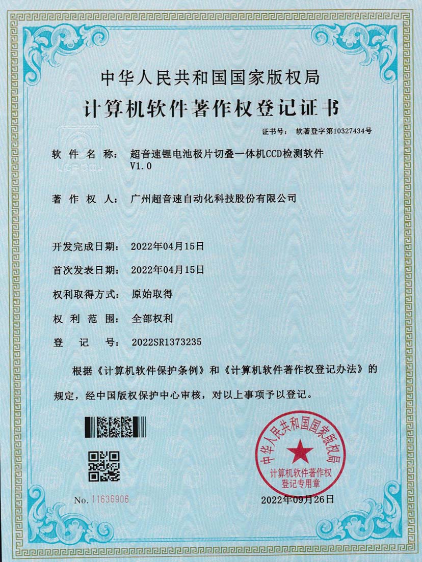 8-九游娱乐Nineame官方网站锂电池极片切叠一体机CCD检测软件V1.0